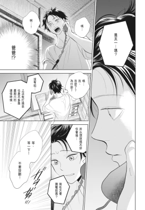 Fumino Yuki I hear the sun spot -four seasons- 2 聽見向陽之聲 春夏秋冬 2 ChineseDigital - Page 155