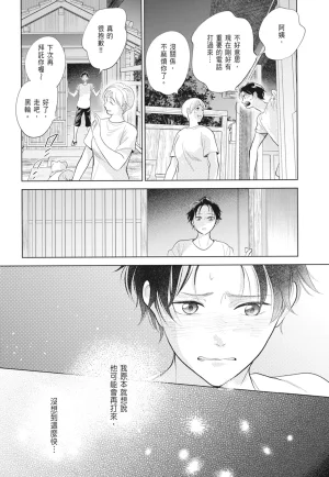 Fumino Yuki I hear the sun spot -four seasons- 2 聽見向陽之聲 春夏秋冬 2 ChineseDigital - Page 156