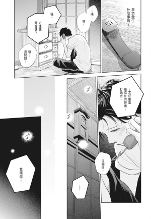 Fumino Yuki I hear the sun spot -four seasons- 2 聽見向陽之聲 春夏秋冬 2 ChineseDigital - Page 157