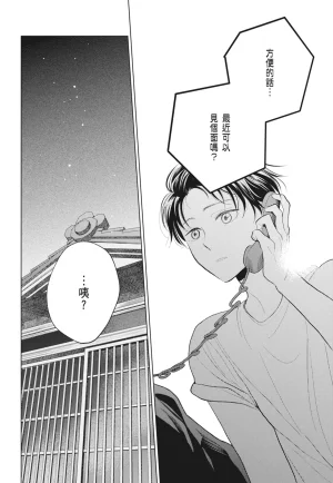 Fumino Yuki I hear the sun spot -four seasons- 2 聽見向陽之聲 春夏秋冬 2 ChineseDigital - Page 158