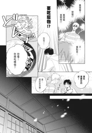 Fumino Yuki I hear the sun spot -four seasons- 2 聽見向陽之聲 春夏秋冬 2 ChineseDigital - Page 16