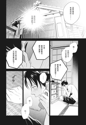 Fumino Yuki I hear the sun spot -four seasons- 2 聽見向陽之聲 春夏秋冬 2 ChineseDigital - Page 162