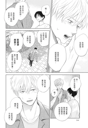 Fumino Yuki I hear the sun spot -four seasons- 2 聽見向陽之聲 春夏秋冬 2 ChineseDigital - Page 164