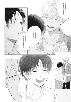 Fumino Yuki I hear the sun spot -four seasons- 2 聽見向陽之聲 春夏秋冬 2 ChineseDigital - Page 166