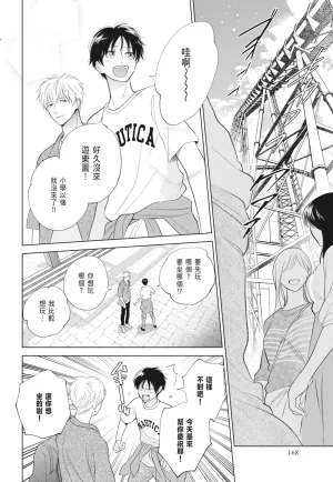 Fumino Yuki I hear the sun spot -four seasons- 2 聽見向陽之聲 春夏秋冬 2 ChineseDigital - Page 168