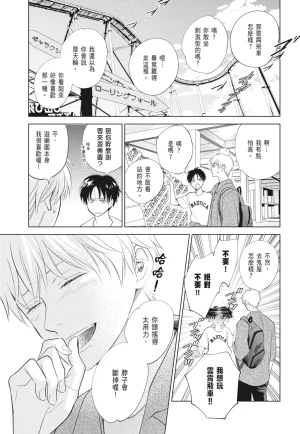 Fumino Yuki I hear the sun spot -four seasons- 2 聽見向陽之聲 春夏秋冬 2 ChineseDigital - Page 169