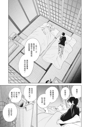 Fumino Yuki I hear the sun spot -four seasons- 2 聽見向陽之聲 春夏秋冬 2 ChineseDigital - Page 17