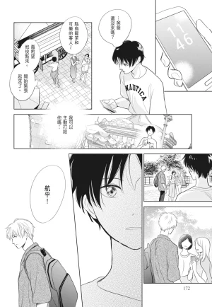 Fumino Yuki I hear the sun spot -four seasons- 2 聽見向陽之聲 春夏秋冬 2 ChineseDigital - Page 172