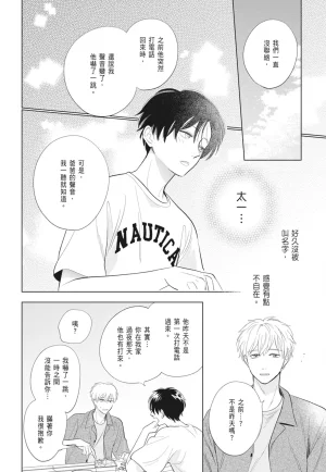 Fumino Yuki I hear the sun spot -four seasons- 2 聽見向陽之聲 春夏秋冬 2 ChineseDigital - Page 176