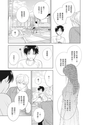 Fumino Yuki I hear the sun spot -four seasons- 2 聽見向陽之聲 春夏秋冬 2 ChineseDigital - Page 177