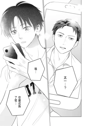 Fumino Yuki I hear the sun spot -four seasons- 2 聽見向陽之聲 春夏秋冬 2 ChineseDigital - Page 179