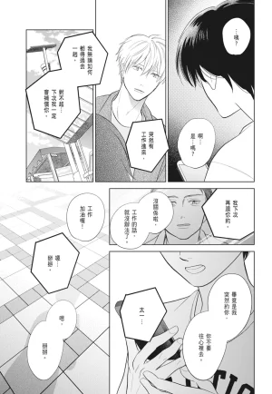 Fumino Yuki I hear the sun spot -four seasons- 2 聽見向陽之聲 春夏秋冬 2 ChineseDigital - Page 181