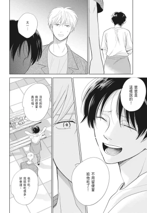 Fumino Yuki I hear the sun spot -four seasons- 2 聽見向陽之聲 春夏秋冬 2 ChineseDigital - Page 182