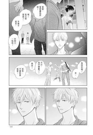 Fumino Yuki I hear the sun spot -four seasons- 2 聽見向陽之聲 春夏秋冬 2 ChineseDigital - Page 185