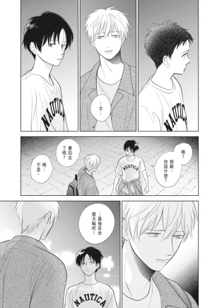 Fumino Yuki I hear the sun spot -four seasons- 2 聽見向陽之聲 春夏秋冬 2 ChineseDigital - Page 187