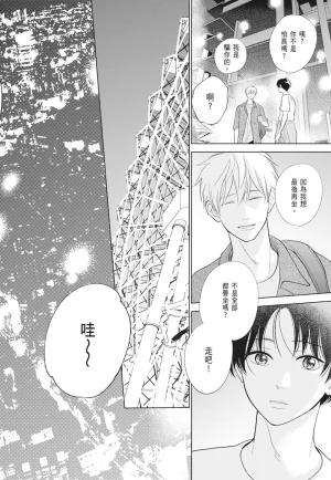 Fumino Yuki I hear the sun spot -four seasons- 2 聽見向陽之聲 春夏秋冬 2 ChineseDigital - Page 188