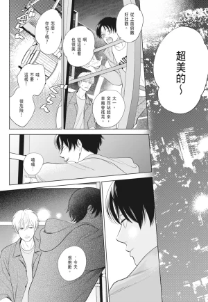 Fumino Yuki I hear the sun spot -four seasons- 2 聽見向陽之聲 春夏秋冬 2 ChineseDigital - Page 189