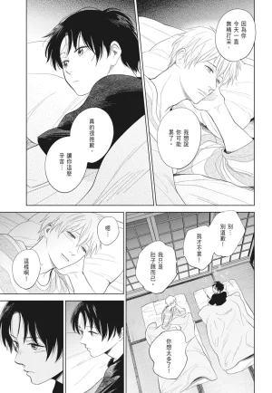 Fumino Yuki I hear the sun spot -four seasons- 2 聽見向陽之聲 春夏秋冬 2 ChineseDigital - Page 19