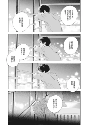 Fumino Yuki I hear the sun spot -four seasons- 2 聽見向陽之聲 春夏秋冬 2 ChineseDigital - Page 191