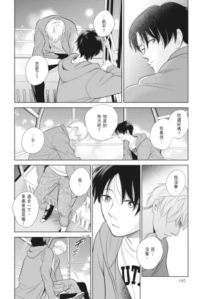 Fumino Yuki I hear the sun spot -four seasons- 2 聽見向陽之聲 春夏秋冬 2 ChineseDigital - Page 192