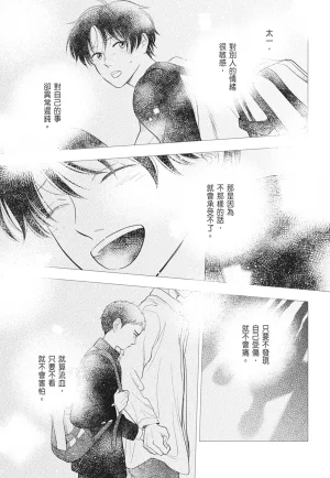 Fumino Yuki I hear the sun spot -four seasons- 2 聽見向陽之聲 春夏秋冬 2 ChineseDigital - Page 195