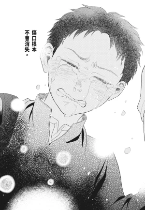 Fumino Yuki I hear the sun spot -four seasons- 2 聽見向陽之聲 春夏秋冬 2 ChineseDigital - Page 197