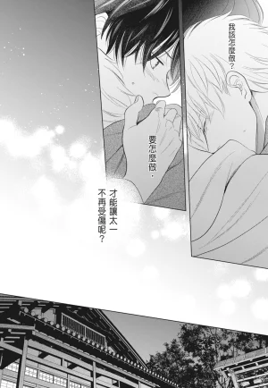 Fumino Yuki I hear the sun spot -four seasons- 2 聽見向陽之聲 春夏秋冬 2 ChineseDigital - Page 198