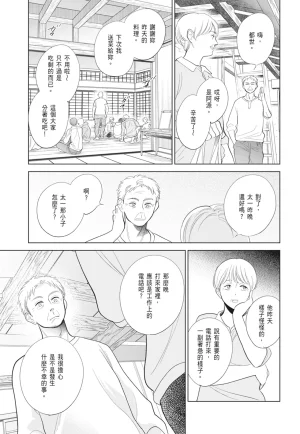 Fumino Yuki I hear the sun spot -four seasons- 2 聽見向陽之聲 春夏秋冬 2 ChineseDigital - Page 199