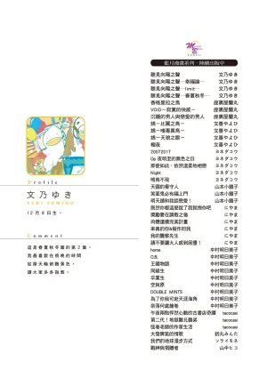Fumino Yuki I hear the sun spot -four seasons- 2 聽見向陽之聲 春夏秋冬 2 ChineseDigital - Page 2