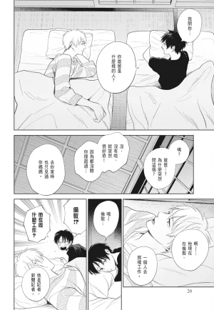 Fumino Yuki I hear the sun spot -four seasons- 2 聽見向陽之聲 春夏秋冬 2 ChineseDigital - Page 20