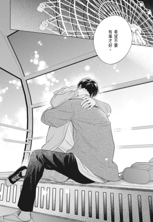 Fumino Yuki I hear the sun spot -four seasons- 2 聽見向陽之聲 春夏秋冬 2 ChineseDigital - Page 200