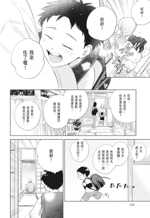 Fumino Yuki I hear the sun spot -four seasons- 2 聽見向陽之聲 春夏秋冬 2 ChineseDigital - Page 204
