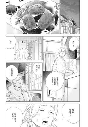 Fumino Yuki I hear the sun spot -four seasons- 2 聽見向陽之聲 春夏秋冬 2 ChineseDigital - Page 206