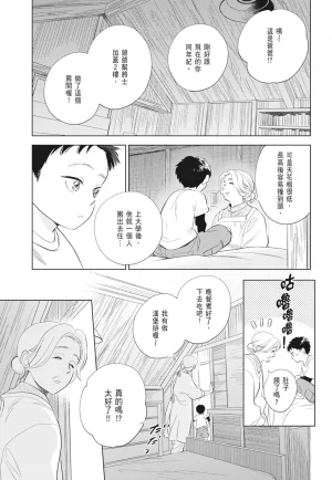 Fumino Yuki I hear the sun spot -four seasons- 2 聽見向陽之聲 春夏秋冬 2 ChineseDigital - Page 209