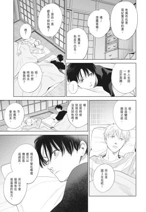 Fumino Yuki I hear the sun spot -four seasons- 2 聽見向陽之聲 春夏秋冬 2 ChineseDigital - Page 21