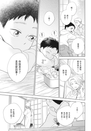 Fumino Yuki I hear the sun spot -four seasons- 2 聽見向陽之聲 春夏秋冬 2 ChineseDigital - Page 213