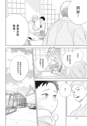 Fumino Yuki I hear the sun spot -four seasons- 2 聽見向陽之聲 春夏秋冬 2 ChineseDigital - Page 216