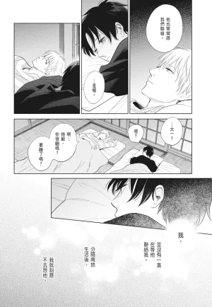 Fumino Yuki I hear the sun spot -four seasons- 2 聽見向陽之聲 春夏秋冬 2 ChineseDigital - Page 22