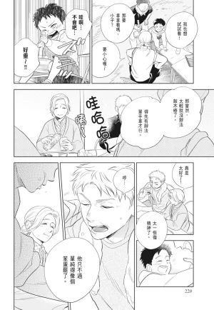 Fumino Yuki I hear the sun spot -four seasons- 2 聽見向陽之聲 春夏秋冬 2 ChineseDigital - Page 220