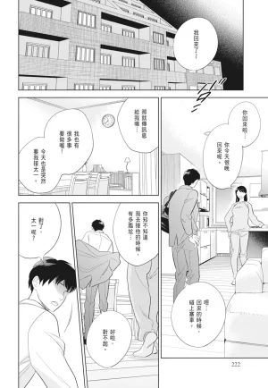Fumino Yuki I hear the sun spot -four seasons- 2 聽見向陽之聲 春夏秋冬 2 ChineseDigital - Page 222
