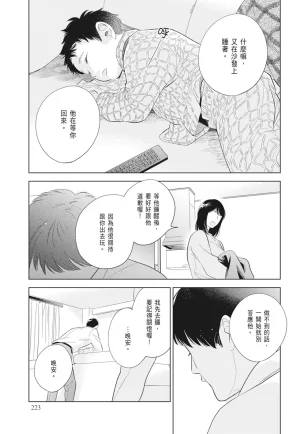 Fumino Yuki I hear the sun spot -four seasons- 2 聽見向陽之聲 春夏秋冬 2 ChineseDigital - Page 223