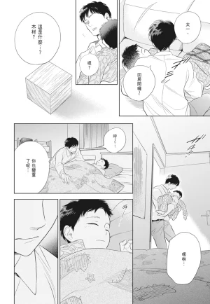Fumino Yuki I hear the sun spot -four seasons- 2 聽見向陽之聲 春夏秋冬 2 ChineseDigital - Page 224