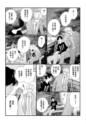 Fumino Yuki I hear the sun spot -four seasons- 2 聽見向陽之聲 春夏秋冬 2 ChineseDigital - Page 227
