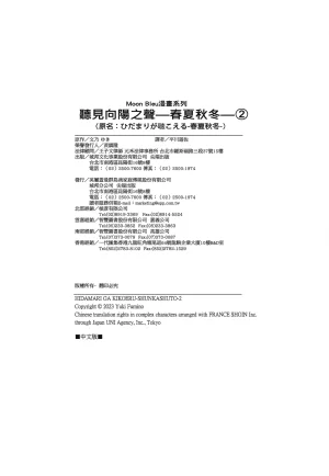 Fumino Yuki I hear the sun spot -four seasons- 2 聽見向陽之聲 春夏秋冬 2 ChineseDigital - Page 229