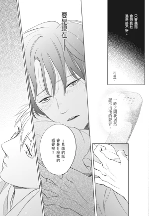 Fumino Yuki I hear the sun spot -four seasons- 2 聽見向陽之聲 春夏秋冬 2 ChineseDigital - Page 23