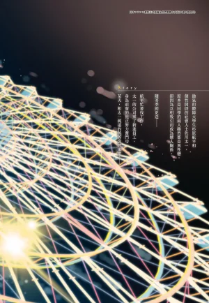 Fumino Yuki I hear the sun spot -four seasons- 2 聽見向陽之聲 春夏秋冬 2 ChineseDigital - Page 230