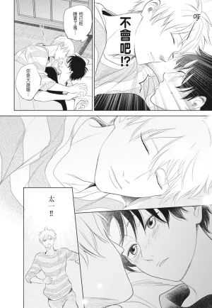 Fumino Yuki I hear the sun spot -four seasons- 2 聽見向陽之聲 春夏秋冬 2 ChineseDigital - Page 28