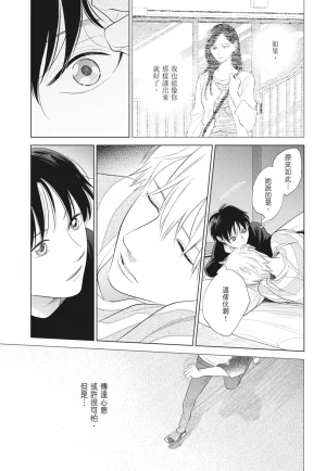 Fumino Yuki I hear the sun spot -four seasons- 2 聽見向陽之聲 春夏秋冬 2 ChineseDigital - Page 31