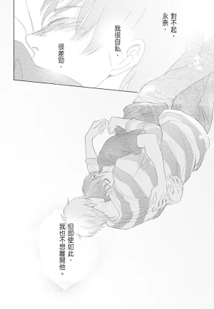 Fumino Yuki I hear the sun spot -four seasons- 2 聽見向陽之聲 春夏秋冬 2 ChineseDigital - Page 34