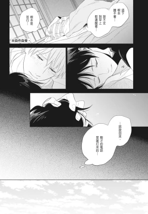 Fumino Yuki I hear the sun spot -four seasons- 2 聽見向陽之聲 春夏秋冬 2 ChineseDigital - Page 36